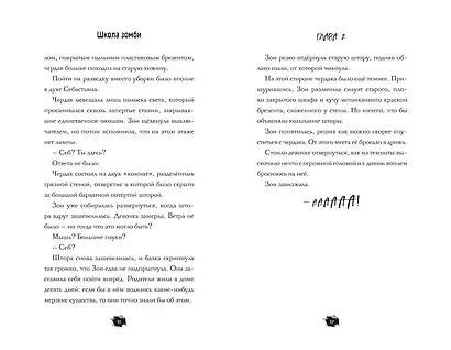 Школа зомби - фото 4