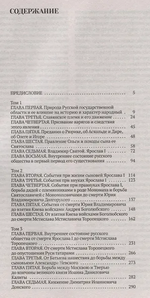 Древняя Русь: Избранные главы "История России с древнейших времен" Т. 1-9 - фото 2