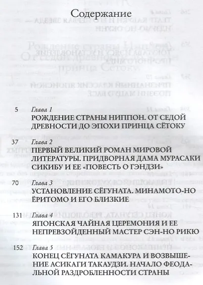 Краткая история Японии - фото 2