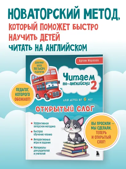 Читаем по-английски 2. Открытый слог. - фото 4