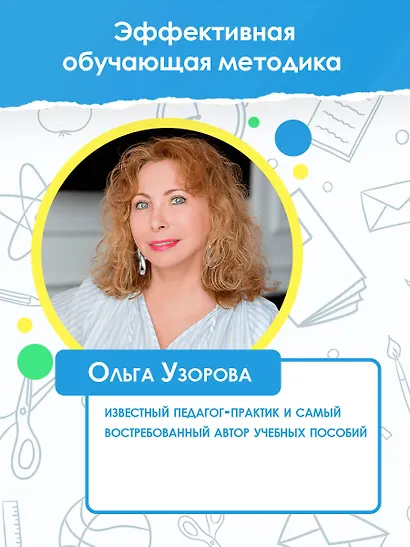 Большая книга для развития мышления, логики и внимания - фото 6