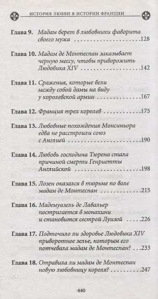 История любви в истории Франции. Т. 4. От Великого Конде до Короля-Солнце - фото 3