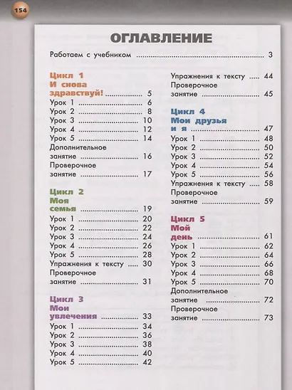 Алексеев. Английский язык. 3 класс. Учебник. - фото 2