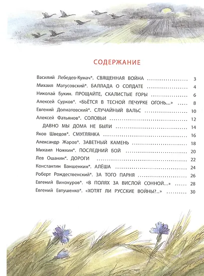 Песни о войне - фото 2