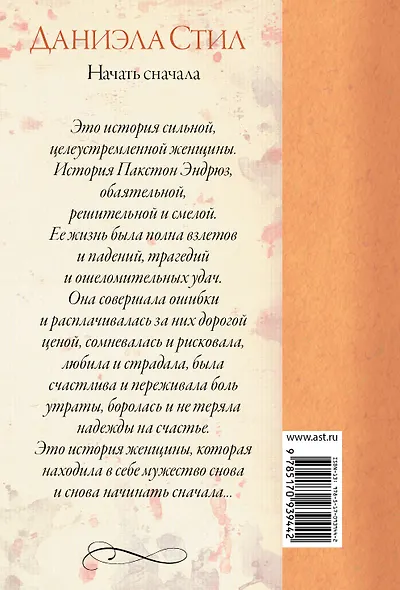 Начать сначала: роман - фото 2