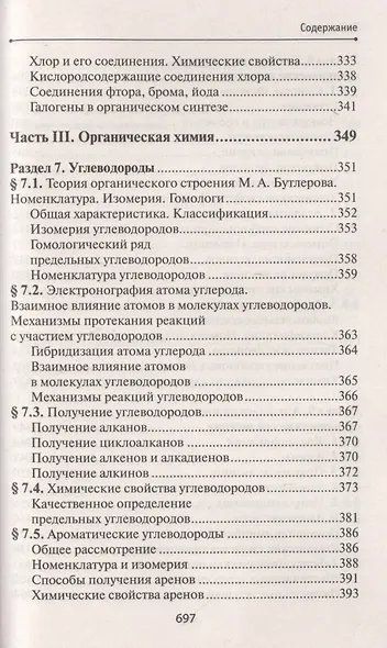 Химия без репетитора. Пособие для подготовки к сдаче ЕГЭ и вступительным экзаменам в ВУЗы. - фото 10