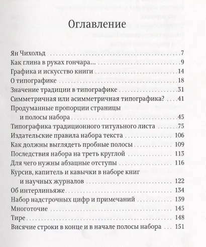 Облик Избранные статьи о книжном оформлении и типографике (5 изд.) Чихольд - фото 2