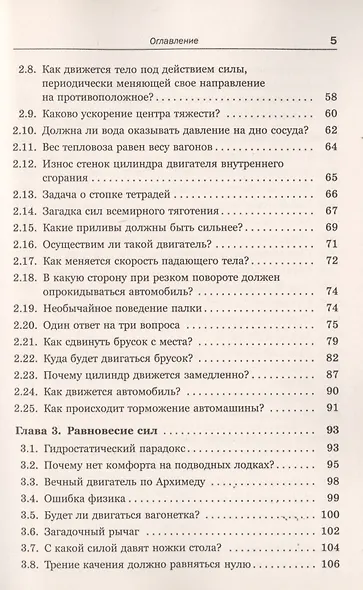 Физические парадоксы, софизмы и занимательные задачи: Механика. Молекулярная физика. Термодинамика / № 20. Кн.1. Изд.стереотип. - фото 3