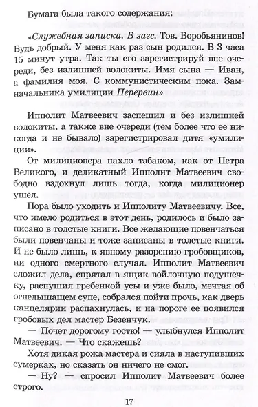 Двенадцать стульев - фото 4