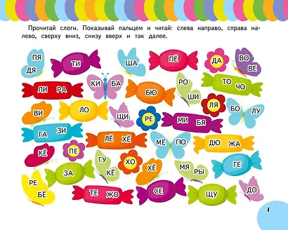 Учусь читать - фото 11