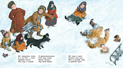 Детство. "Вот моя деревня..." (иллюстр. М. Бычкова) - фото 4