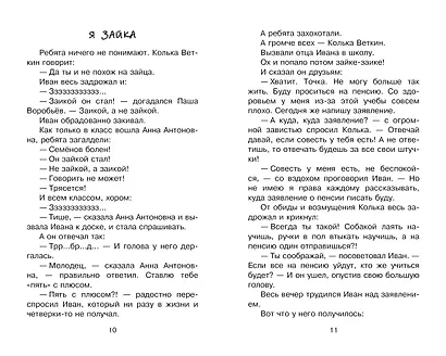 Жизнь и страдания Ивана Семёнова, второклассника и второгодника - фото 11