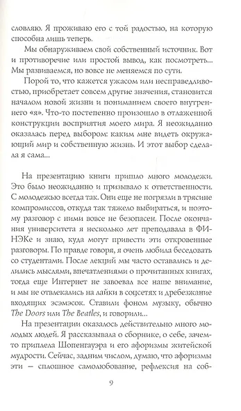 Всему свое время - фото 5