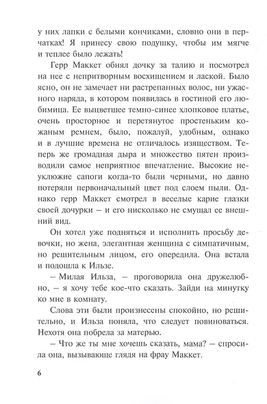 Упрямица - фото 6