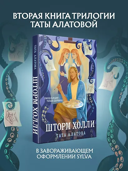 Шторм Холли - фото 4