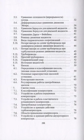 Процессы и аппараты пищевых производств и биотехнологии - фото 3