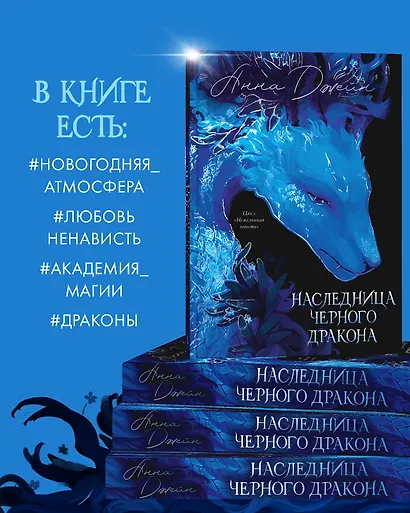 Наследница Черного дракона - фото 5