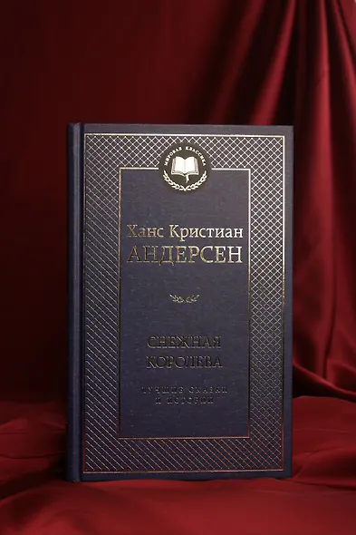Снежная королева. Лучшие сказки и истории - фото 9