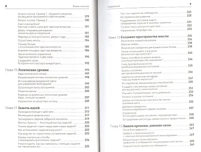 Жизнь в потоке: Коучинг - фото 4