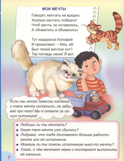 Как я живу Читаем размышляем отвечаем - фото 3
