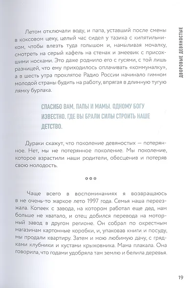 Здравствуйте, а Коля выйдет? Роман о приключениях и любви в эпоху больших перемен - фото 7