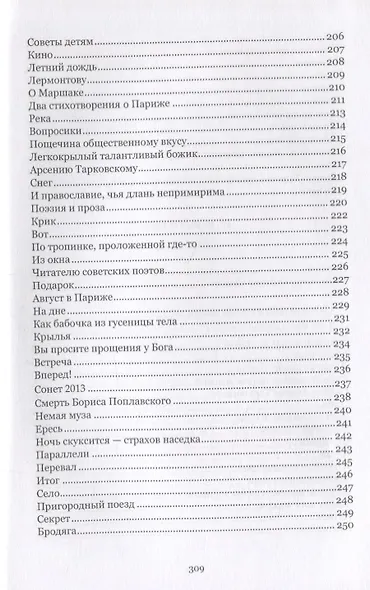 И каплет время... - фото 7