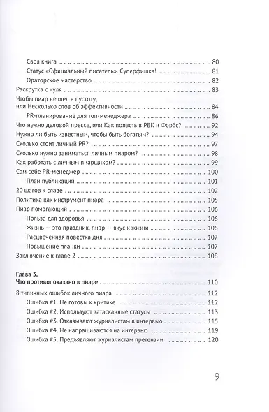 Затоптан и забыт. Вашему бизнесу не выжить без PR - фото 4
