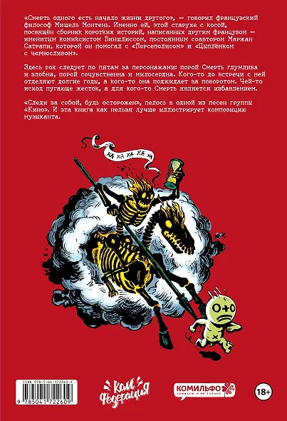 Добро пожаловать в Клуб Смерти - фото 2