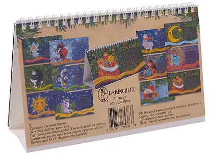 Календарь 2026г 205*130 "Календарь предсказаний" настольный, домик - фото 3