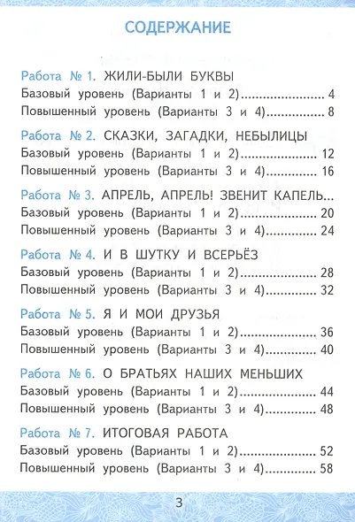 Зачетные работы по литературному чтению. 1 класс. К учебнику Л.Ф. Климановой, В.Г. Горецкого и др. "Литературное чтение. 1 класс. В 2-х частях" - фото 2