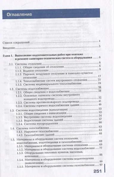 Выполнение работ по монтажу систем отопления, водоснабжения, водоотведения и газоснабжения: учебник - фото 2