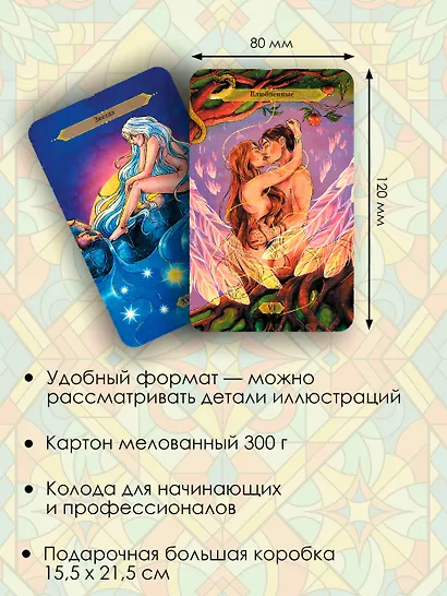 Светлое Таро. Карты для поддержки и помощи - фото 6