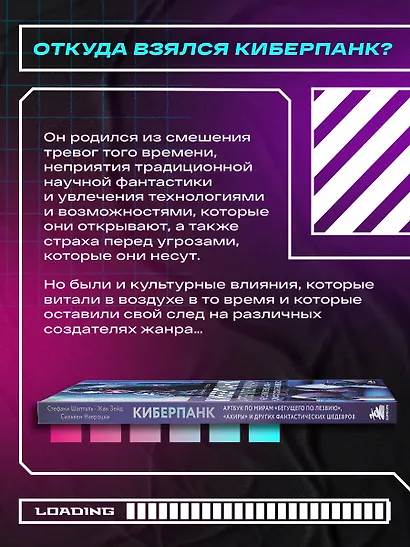 Киберпанк. Артбук по мирам «Бегущего по лезвию», «Акиры» и других фантастических шедевров - фото 9