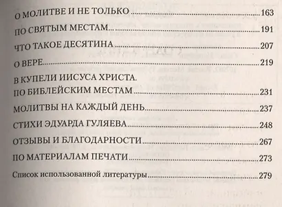 Практическая биолокация или помощь биолокации в оздоровлении человека и окружающей среды - фото 3