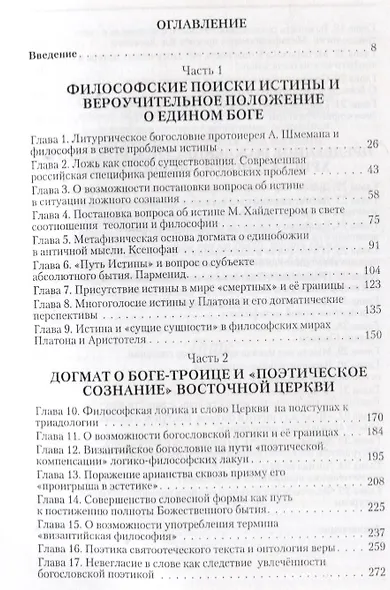 Философская истина и догмат - фото 2