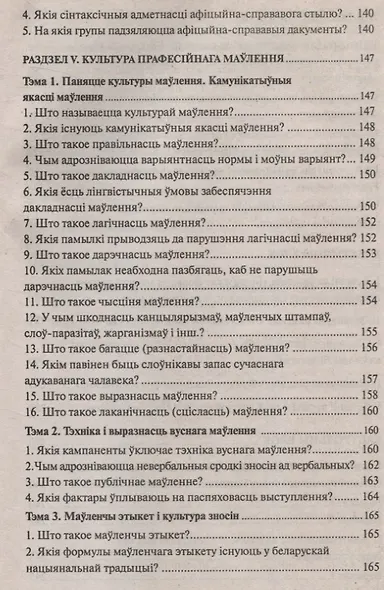 Беларуская мова (прафессiйна лексiка). Дапаможнiк - фото 6