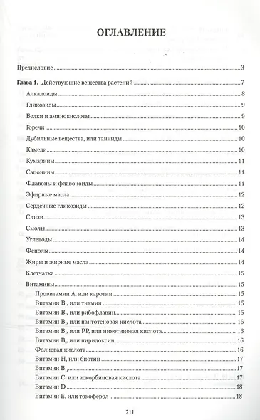 Инфекционные болезни. Лечение без химии (цв.илл) - фото 2