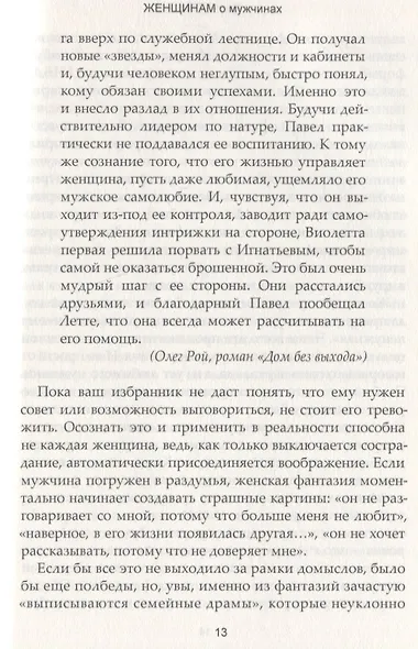 Женщинам о мужчинах - фото 3