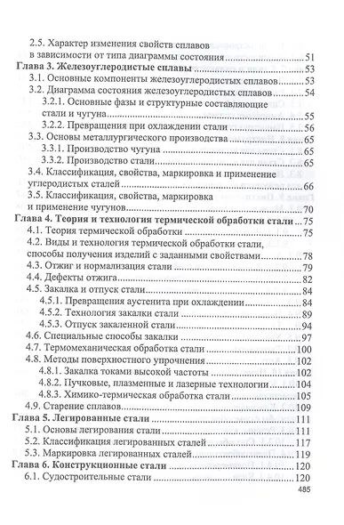 Материаловедение. Технология конструкционных материалов. Учебник для вузов - фото 3