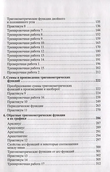 Тригонометрия - фото 3