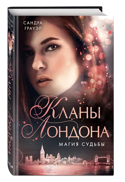 Магия судьбы (#2) - фото 3