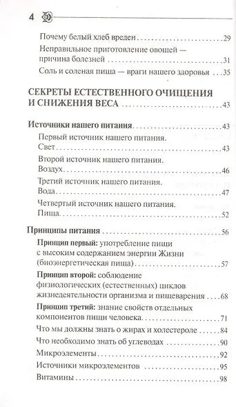 Как ускорить обмен веществ или мы то, что мы едим. - фото 3