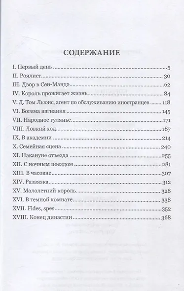 Короли в изгнании - фото 3