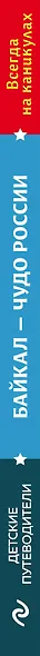 Байкал - чудо России. Путешествие по самому глубокому озеру мира - фото 5