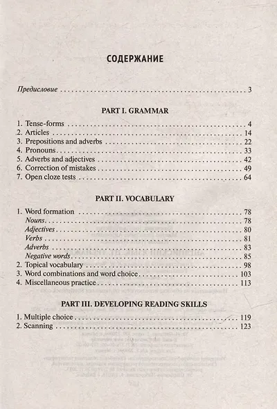 Английский язык. ЦТ. Тренажер - фото 2