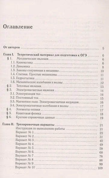 ОГЭ-2026. Физика. 9 класс. Подготовка к ОГЭ. 30 тренировочных вариантов по демоверсии 2026 года - фото 2