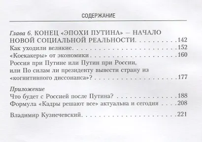 Эпоха Владимира Путина. К вопросу об исторической миссии второго президента России - фото 3