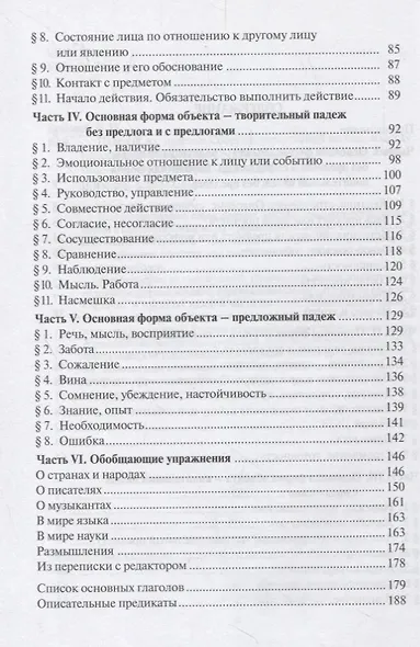 Падежи! Ах падежи!.. Сборник упражнений по глагольному управлению - фото 3