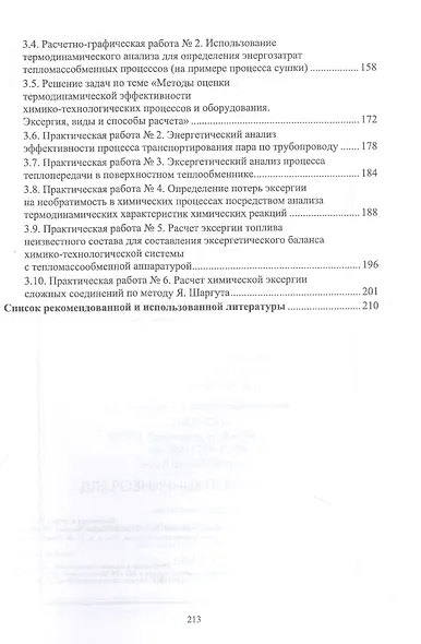 Теоретические основы энергосберегающих технологий - фото 3
