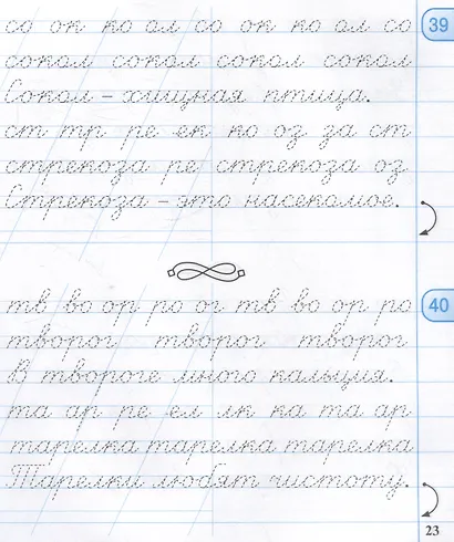 Тетрадь для прописей. Переход с узкой строки на широкую. 3 класс. НОВЫЙ ФГОС - фото 4
